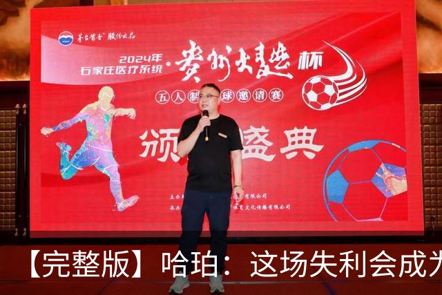 【完整版】哈珀：这场失利会成为前进动力 下一场会带着怒火上场