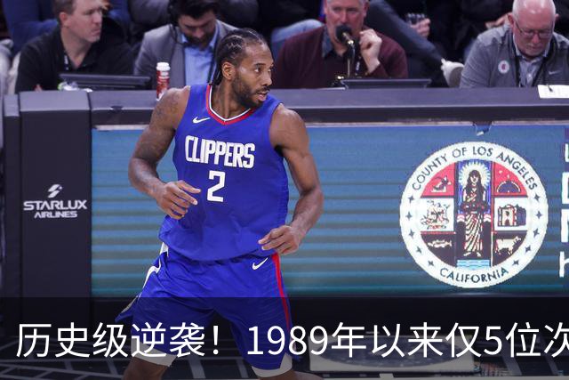 历史级逆袭！1989年以来仅5位次轮秀总决场均15+ 布伦森跻身第二